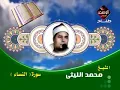 Download Lagu shaikh allaysi surah nisa