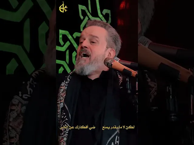 ⁣سر خلودك | الحاج باسم الكربلائي