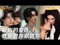 Download Lagu 新剧首播💖疯批医生为爱疯魔！把仇人整成挚爱脸，逼凶手互相残杀，血洗现场后自毁，以命殉爱：“这命是给你的献赠！” #复仇 #cdrama #love #新劇 #甜寵