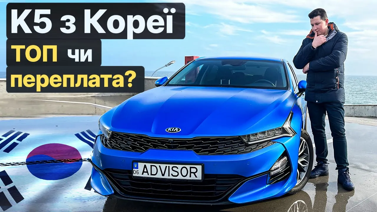 KIA K5 2021 LPI з Кореї. Чи вартує вона того?