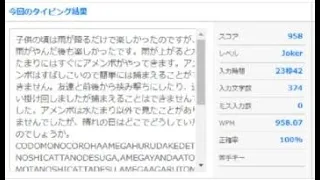 e-typing 6月「雨の長文」 958ptノーミス