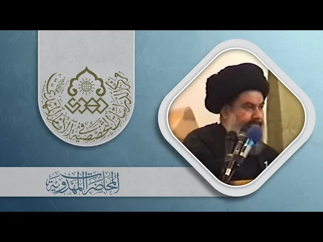 ⁣الإمام المهدي (عجّل الله فرجه) بين النظرية والتطبيق - السيد ياسين الموسوي