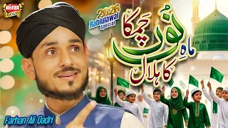 Farhan Ali Qadri | Chamka Mah e Noor Ka Hilal | New Rabi Ul Awal Naat 2026 | Heera Gold