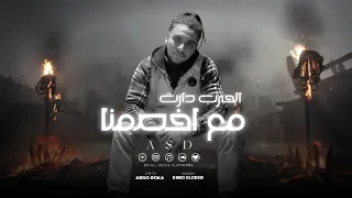 مهرجان الحرب دارت مع اخصمنا نزلتنا دمار اسد كلمات عبده روقه توزيع كيموالديب 