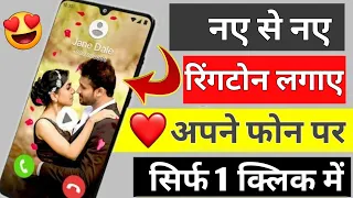 Download New ringtone 2021 | Love ringtone | Best ringtones | Hindi ringtones | Mobile ringtones | New video MP3