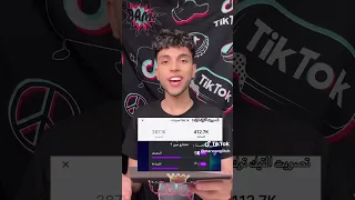 رسميا انتهاء ربع النهائي و الدخول في نصف النهائي انتخابات رئاسة التيك توك 2024 