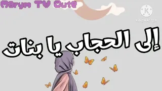 أغنية هذي أنا المحجبة بدون موسيقى 