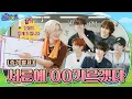Download Lagu WHAT? DOOR! | 우리는 모두 친구 2편 : [충격 발표] 서른에 OO기르겠다 | EP.24 - BOYNEXTDOOR (보이넥스트도어)