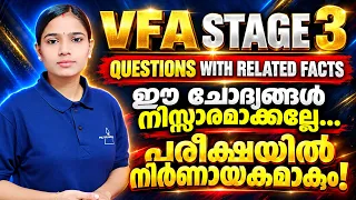 🚨 VFA STAGE 3 | പരീക്ഷയ്ക്ക് മുമ്പ് നിർബന്ധമായും പഠിക്കേണ്ട ചോദ്യങ്ങൾ!#VillageFieldAssistant