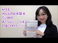 113# Bab 44 - Kosakata - Minna no Nihongo Basic II