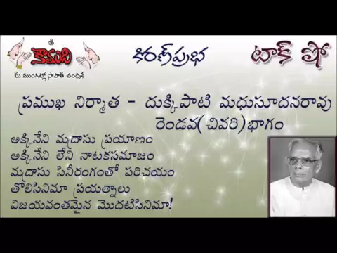 Thumbnail for KiranPrabha TalkShow on great producer Dukkipati Madhusudana Rao - Part 2(Last Part)