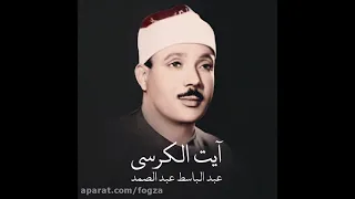 آیت الکرسی عبدالباسط دندنها