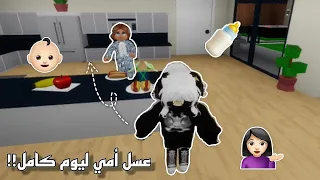 عسل صارت أمي ليوم كامل        أكثر أم شريرة   دندنها
