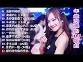 最好的音樂 chinese dj-【酒醉的蝴蝶〤潮濕的心〤...】 2020年最劲爆的DJ歌曲 - 2020夜店舞曲 重低音- Chinese DJ 2020 高清新2020夜店混音- 中文慢摇串烧
