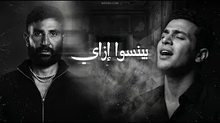                         احمد سعد   بينسوا إزاي توزيع وغناء فريق مزج دندنها
