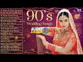 Lagu Shaadi Ki Masti 90s Style | Wedding Songs Jukebox | Bollywood Marriage Hits | 90s Wedding Hits