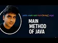 Java main Method Explanation public static void main String args