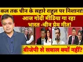 Download Lagu कल तक चीन के सहारे राहुल पर निशाना!आज गोदी मीडिया गा रहा भारत -चीन प्रेम गीत!