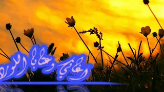 عتابات أحمد خنسا أغاني وعتاب اللورد أحمد الخنسا أغنية ياحامل الجرة دندنها