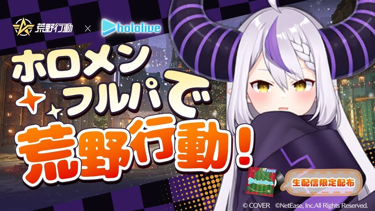 【荒野行動】ホロメンフルパで久しぶりにやんぞ！！！?【ラプラス・ダークネス/ホロライブ】