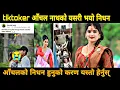Download Lagu आँचल नाथको यसरी नि*धन ! Aanchal nath death ||aanchal nath news || tikoker aanchal nath death