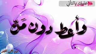 أنشودة جميلة جدا عليك بالتأني 