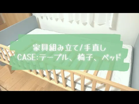 ニトリ、IKEA、ネット購入家具全般、扉調整、修理などお気軽にご相談ください☆彡