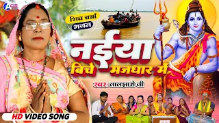 laljharo ji shiv charcha shiv guru geet shiv charcha bhajan