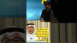 محمد الشيخ مع وليد الفراج بعد كأس السوبر2025 