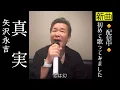 [Nagachan Impersonator] The Truth • Eikichi Yazawa ~ F.yazawa (Nobu & Fukki)