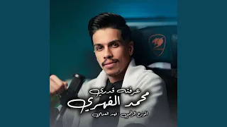 عرفته قدري دندنها