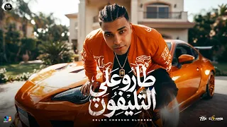 اسلام كابونجا الدبابه   طارو علي التليفون   دارس اجرام                                       دندنها