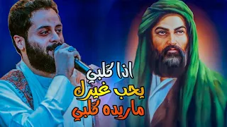 اذا گلبي يحب غيرك ماريده گلبي مصطفى السوداني ستوريات حسينيه 2024 