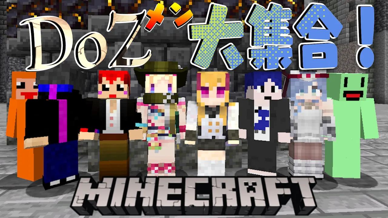 【Minecraft 】赤髪のともプレゼンツ！DoZメンマイクラミニゲームで遊ぶ会！【ホロライブ/アキロゼ】