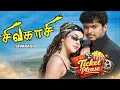 Lagu SIVAKASI (2005) | TAMIL FULL MOVIE | 1080P | VIJAY | ASIN | PRAKASH RAJ@TicketPleaseoffl