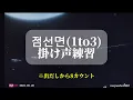 Download Lagu SUHO-1 to 3-掛け声練習Fanchant( 수호 점선면 응원법)