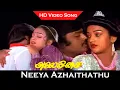 Download Lagu Neeya Azhaithathu Song | Alai Osai Movie | Vijayakanth, Nalini Romantic Songs | SPB Hits | HD