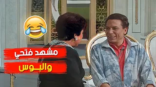 اكثر مشهد مضحك على مر العصور مشهد فتحي و البوس مع رجاء الجداوي الواد سيد الشغال 