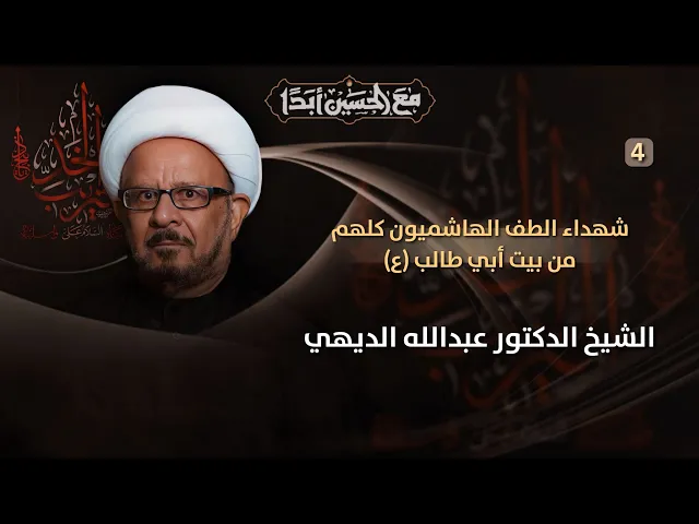 ⁣مباشر الشيخ الدكتور عبدالله الديهي ( 4 محرم ) - مجلس الدعيسي