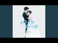 Download Lagu 你（《时光与他，恰是正好》插曲）