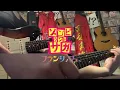Download Lagu 特攻DANCE ～DAWN OF THE BAD～(Tokkou Dance) / フランシュシュ(FranChouChou)【Guitar Cover】