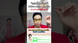 อาการของกรดไหลย้อนมีอะไรบ้างที่ควรระวัง