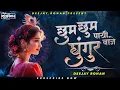 Download Lagu Chum Chum Payi Vaje Painjan DJ | De Dhakka| Soundcheck|Dholmix Unique | Nonstop beedwala unreleased