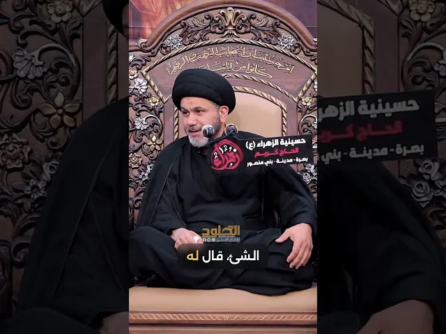 ⁣قصة تاجر عراقي في الصين والباتري #سيد_عباس_الشوكي
