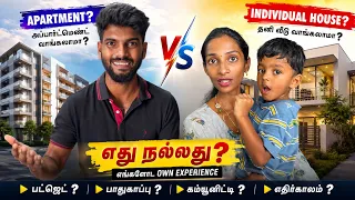 Apartment வாங்க போறீங்களா? இந்த Video உங்களுக்குதான் | பிரச்சனை | தனி வீடா?  அபார்ட்மெண்டா? 