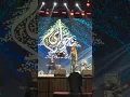 نجوى كرم - الحُب الأبدي من حفلة قطر 2025