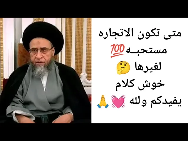 ⁣متى تكون التجاره مستحبه 💰| سيد صباح شبر  | كتاب للقطه