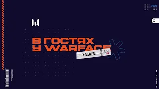 В ГОСТЯХ У WARFACE: X-MEDIUM