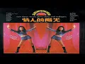 The Stylers - Enjoy Yourself