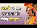 Lagu अपने आत्मसम्मान को कैसे बचाएं - Krishna Vani | Krishna Motivation | Krishna Geeta Vani | Lordkrishn